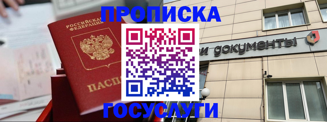прописка в Кирсанове