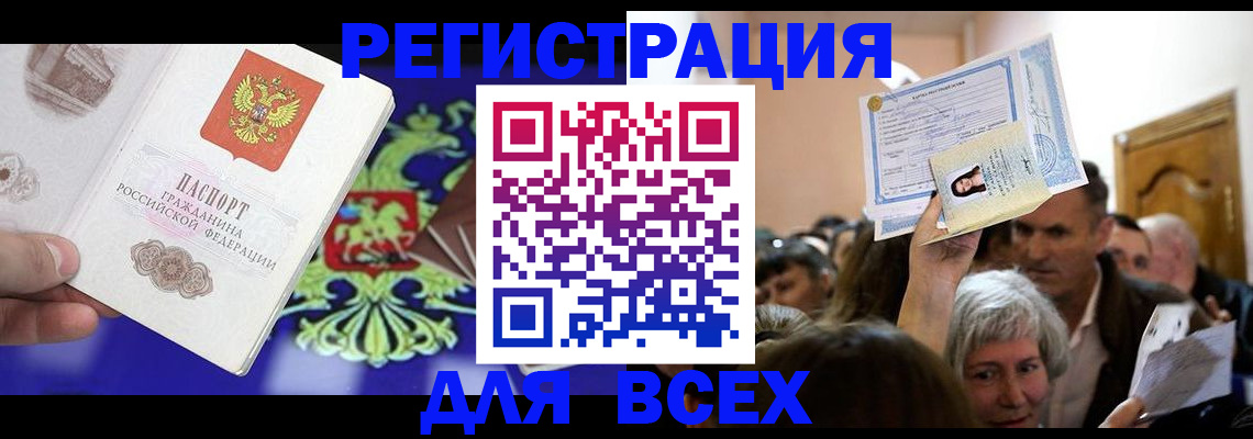 прописка штамп в Кирсанове