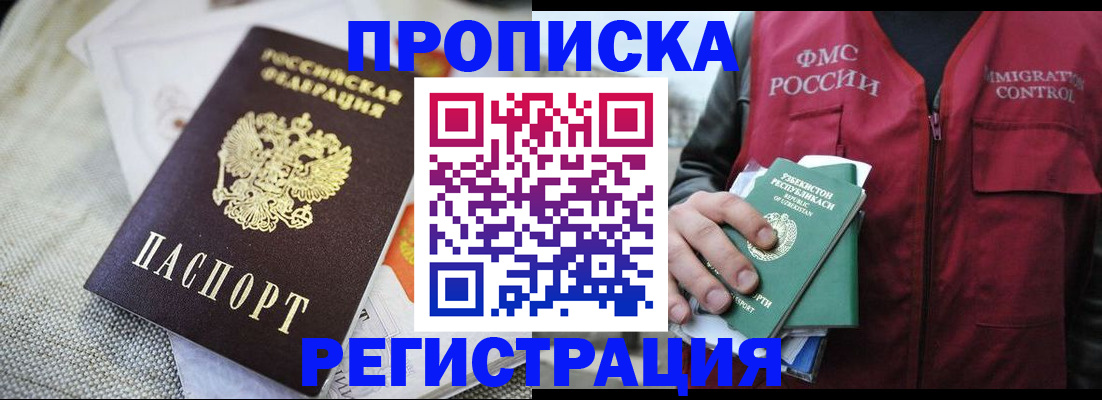 временная регистрация в квартире в Кирсанове